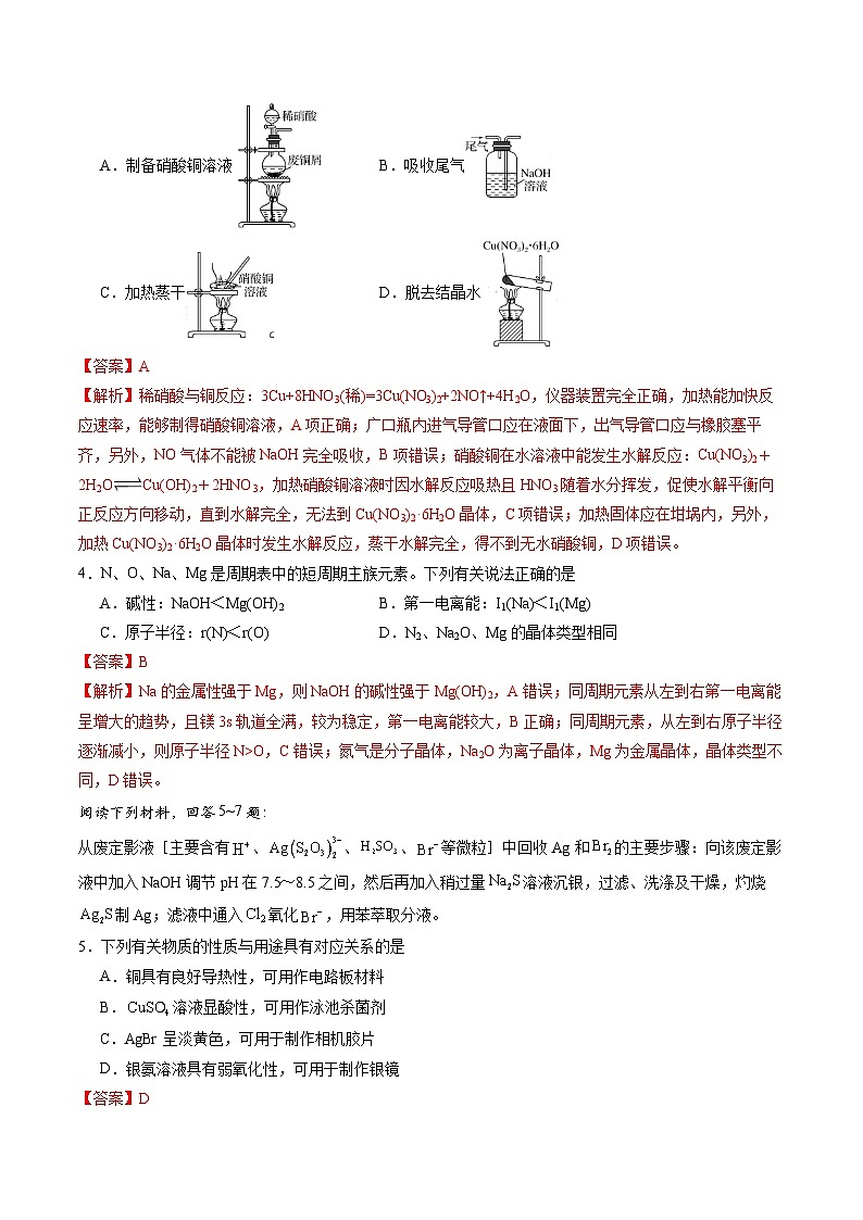 高三化学开学摸底考01（解析版）第2页