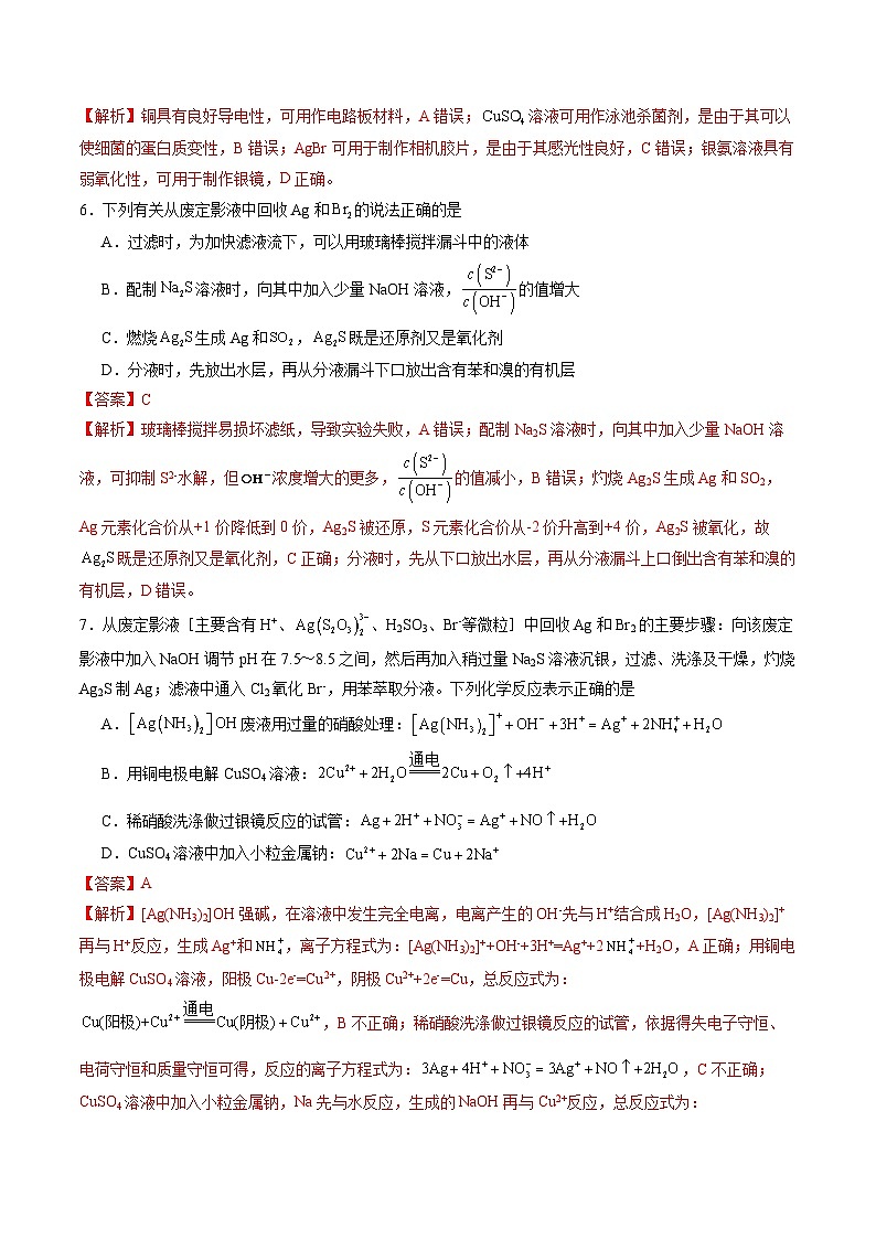 高三化学开学摸底考01（解析版）第3页