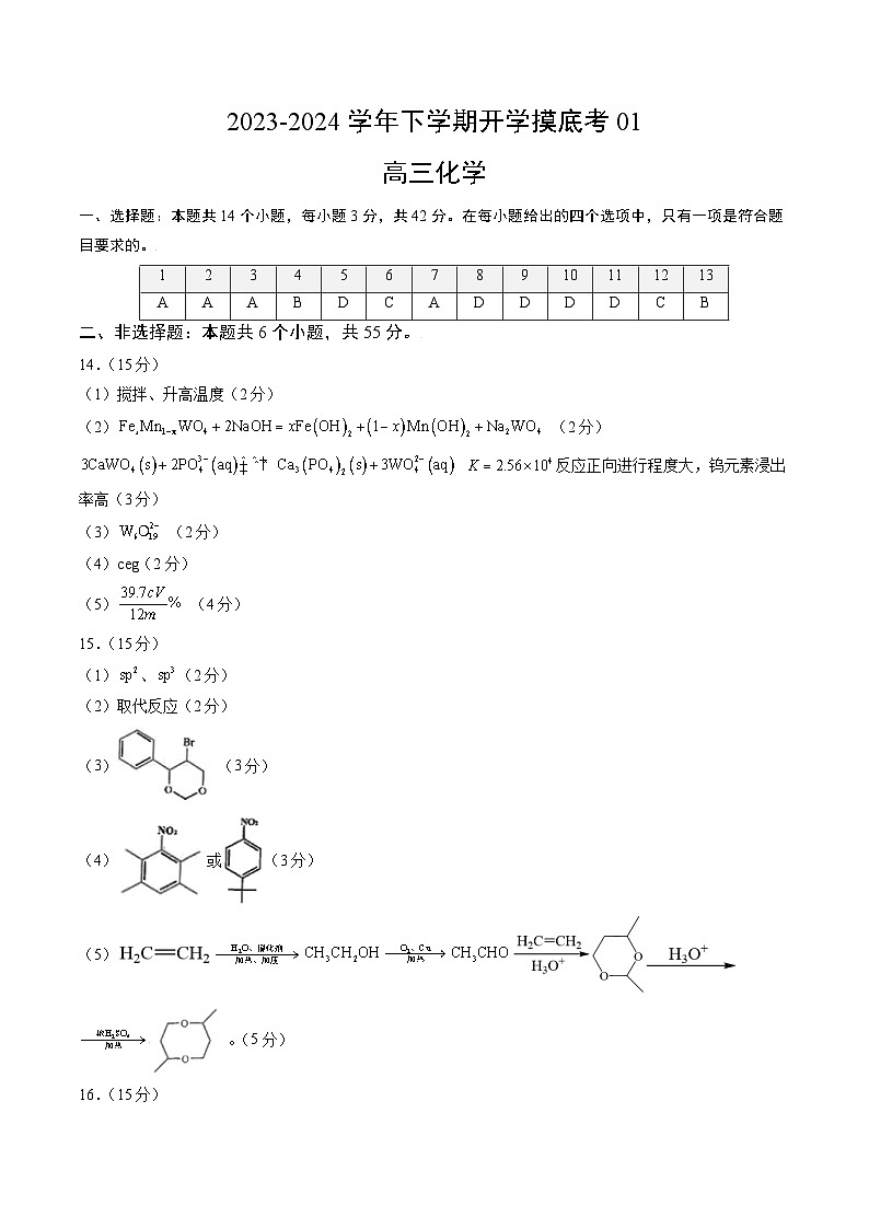 高三化学开学摸底考01（答案及评分标准）第1页