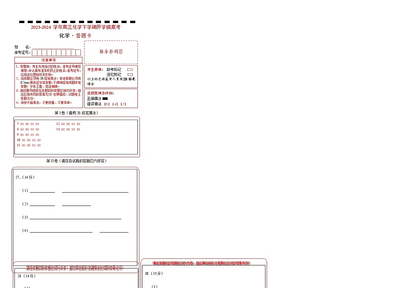 【开学摸底考】高三化学02（全国卷·新教材）-2023-2024学年高中下学期开学摸底考试卷.zip01