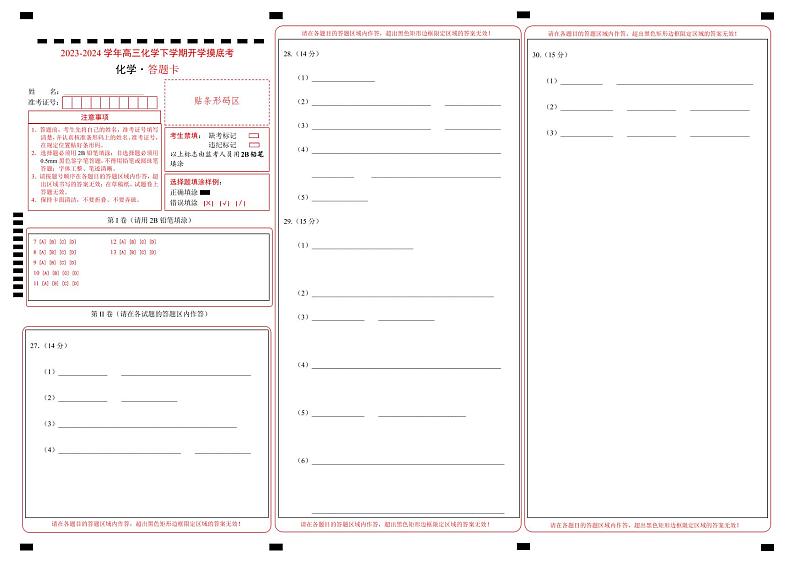 【开学摸底考】高三化学02（全国卷·新教材）-2023-2024学年高中下学期开学摸底考试卷.zip01