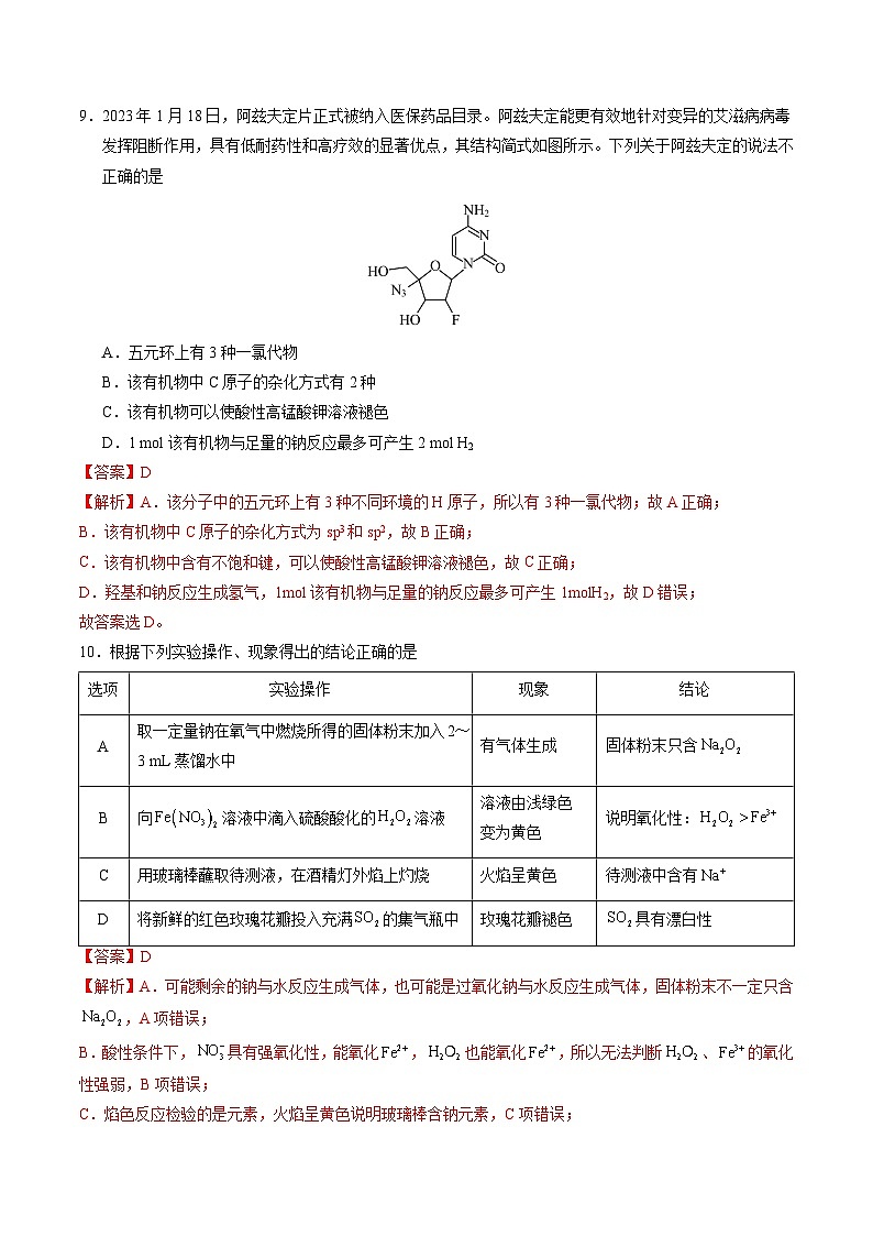 【开学摸底考】高三化学02（全国卷·新教材）-2023-2024学年高中下学期开学摸底考试卷.zip02