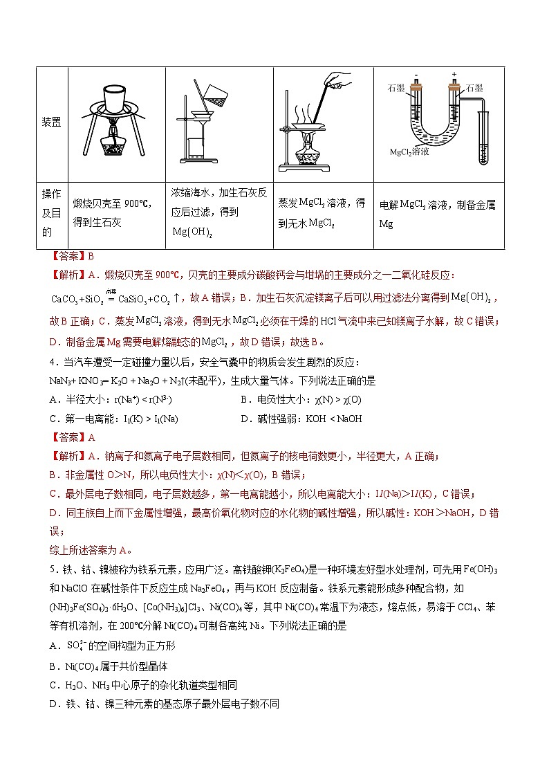高三化学开学摸底考02（江苏专用）（解析版）第2页