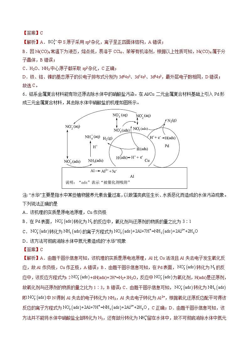 高三化学开学摸底考02（江苏专用）（解析版）第3页