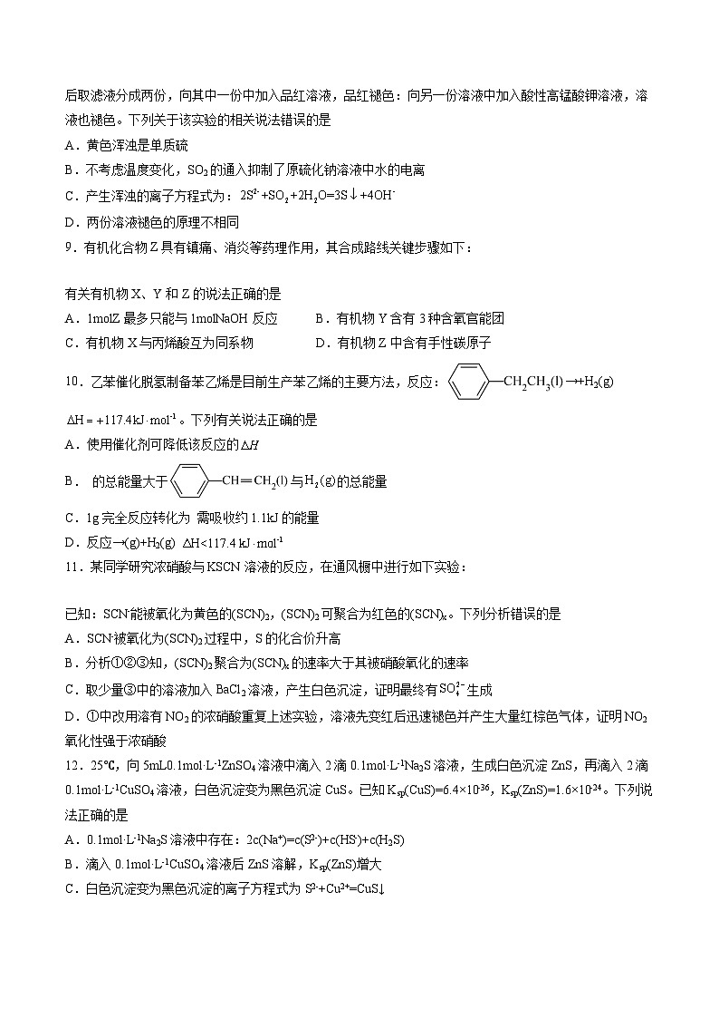 高三化学开学摸底考02（江苏专用）（原卷版）第3页