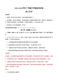 【开学摸底考】高三化学（北京专用）-2023-2024学年高中下学期开学摸底考试卷.zip