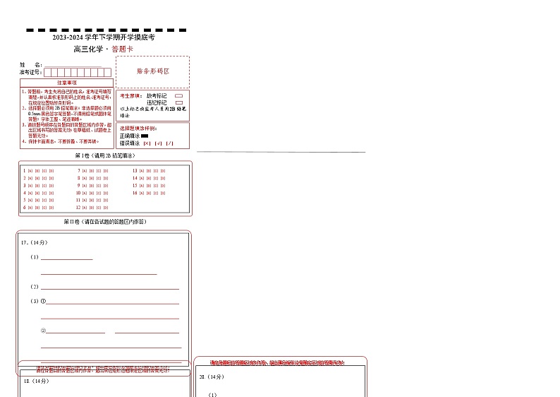 【开学摸底考】高三化学（广东专用）-2023-2024学年高中下学期开学摸底考试卷.zip01