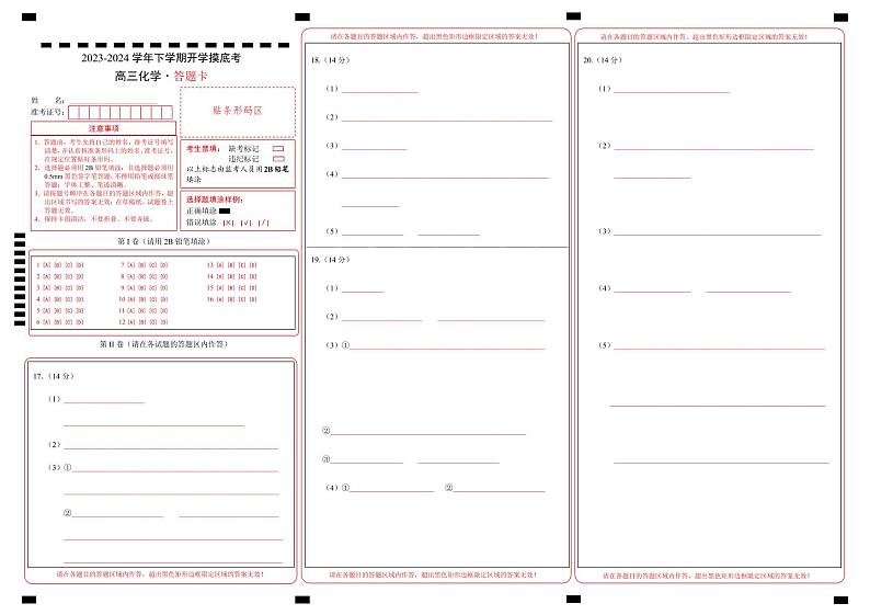【开学摸底考】高三化学（广东专用）-2023-2024学年高中下学期开学摸底考试卷.zip01