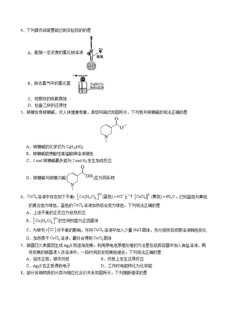 【开学摸底考】高三化学（广东专用）-2023-2024学年高中下学期开学摸底考试卷.zip02