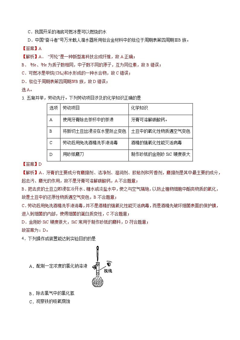 【开学摸底考】高三化学（广东专用）-2023-2024学年高中下学期开学摸底考试卷.zip02