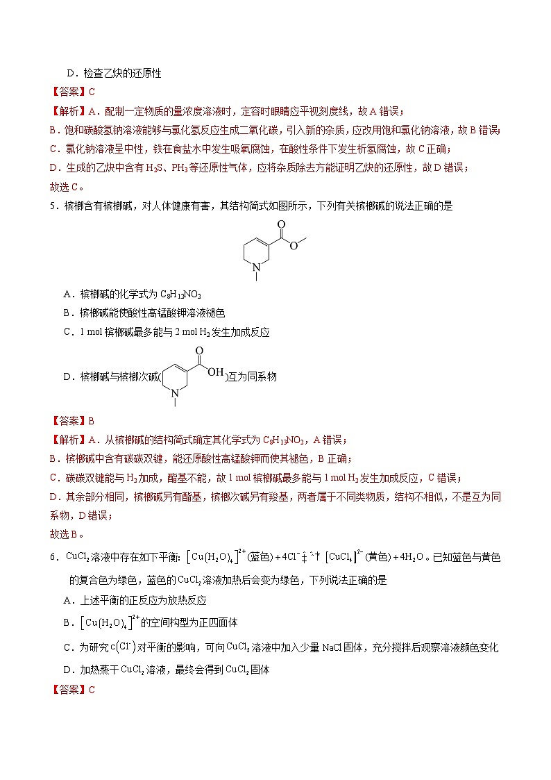 【开学摸底考】高三化学（广东专用）-2023-2024学年高中下学期开学摸底考试卷.zip03
