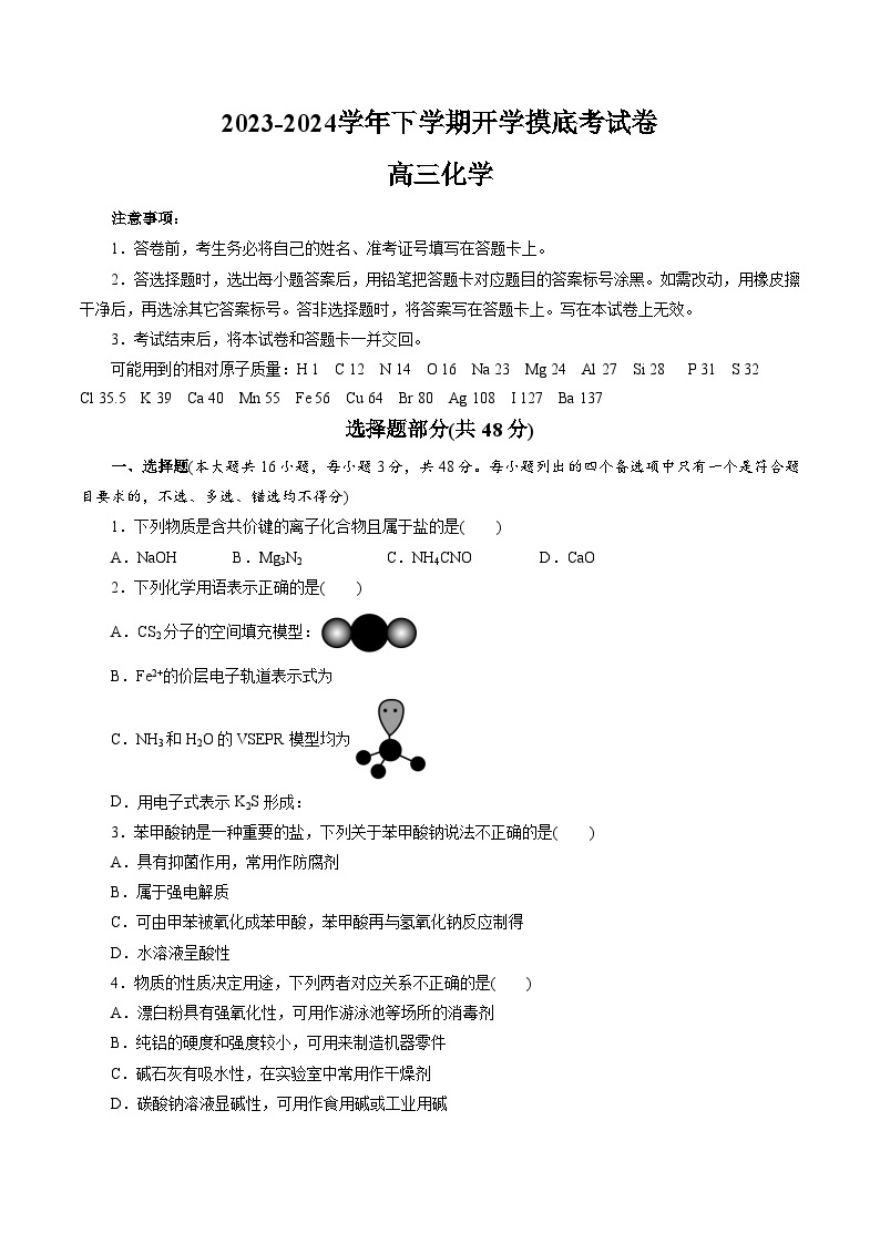 【开学摸底考】高三化学（浙江专用）-2023-2024学年高中下学期开学摸底考试卷.zip01