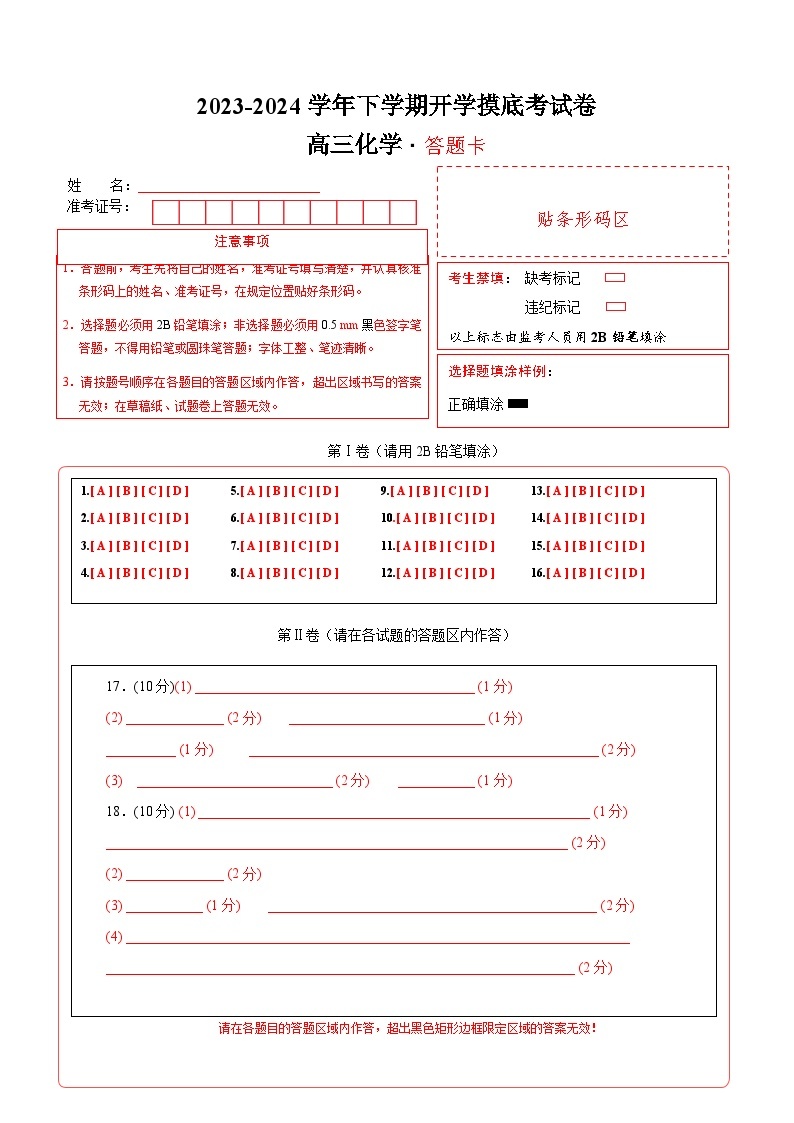 【开学摸底考】高三化学（浙江专用）-2023-2024学年高中下学期开学摸底考试卷.zip01