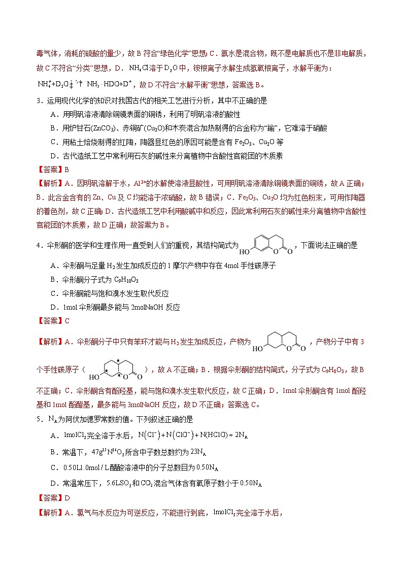 高三化学开学摸底考（湖北专用）（解析版）第2页