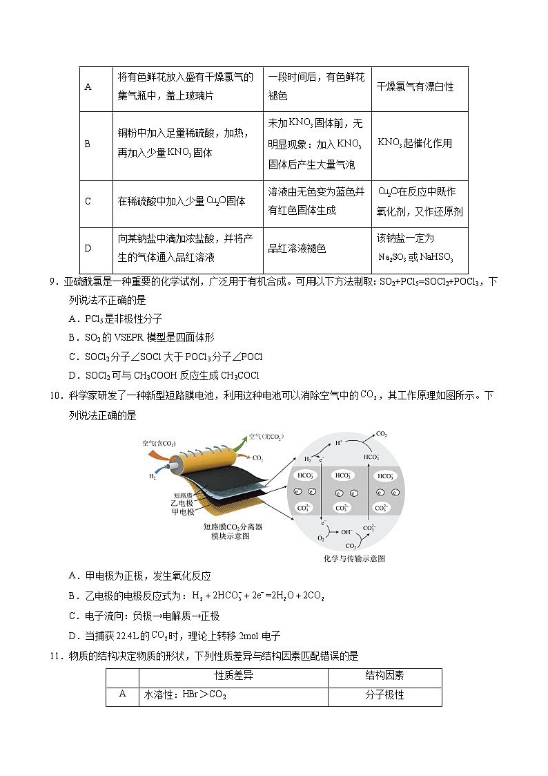 高三化学开学摸底考（湖北专用）（考试版）第3页