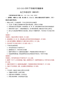 【开学摸底考】高三化学（湖南专用）-2023-2024学年高三下学期开学摸底考试卷.zip