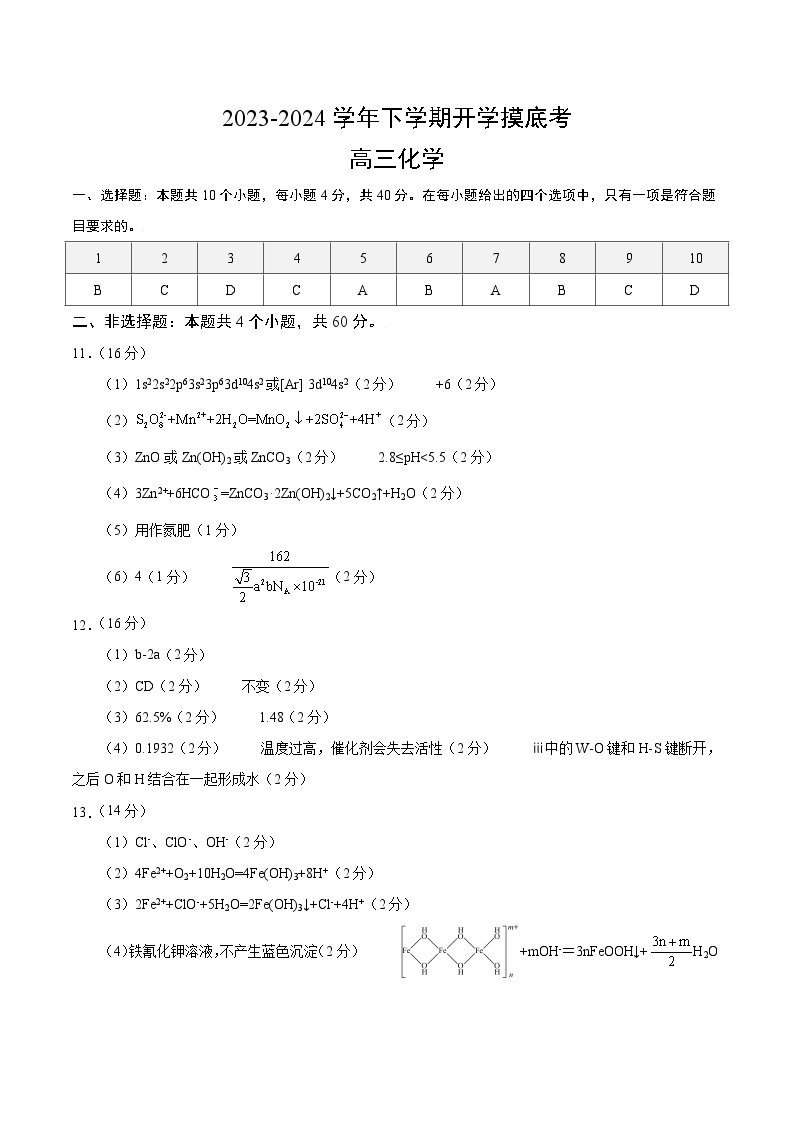 【开学摸底考】高三化学（福建专用）-2023-2024学年高中下学期开学摸底考试卷.zip01