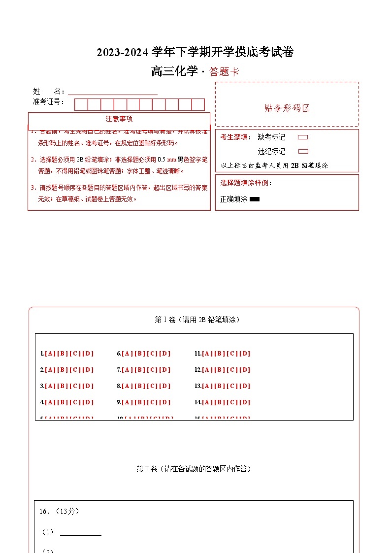 【开学摸底考】高三化学（辽宁专用）-2023-2024学年高中下学期开学摸底考试卷.zip01