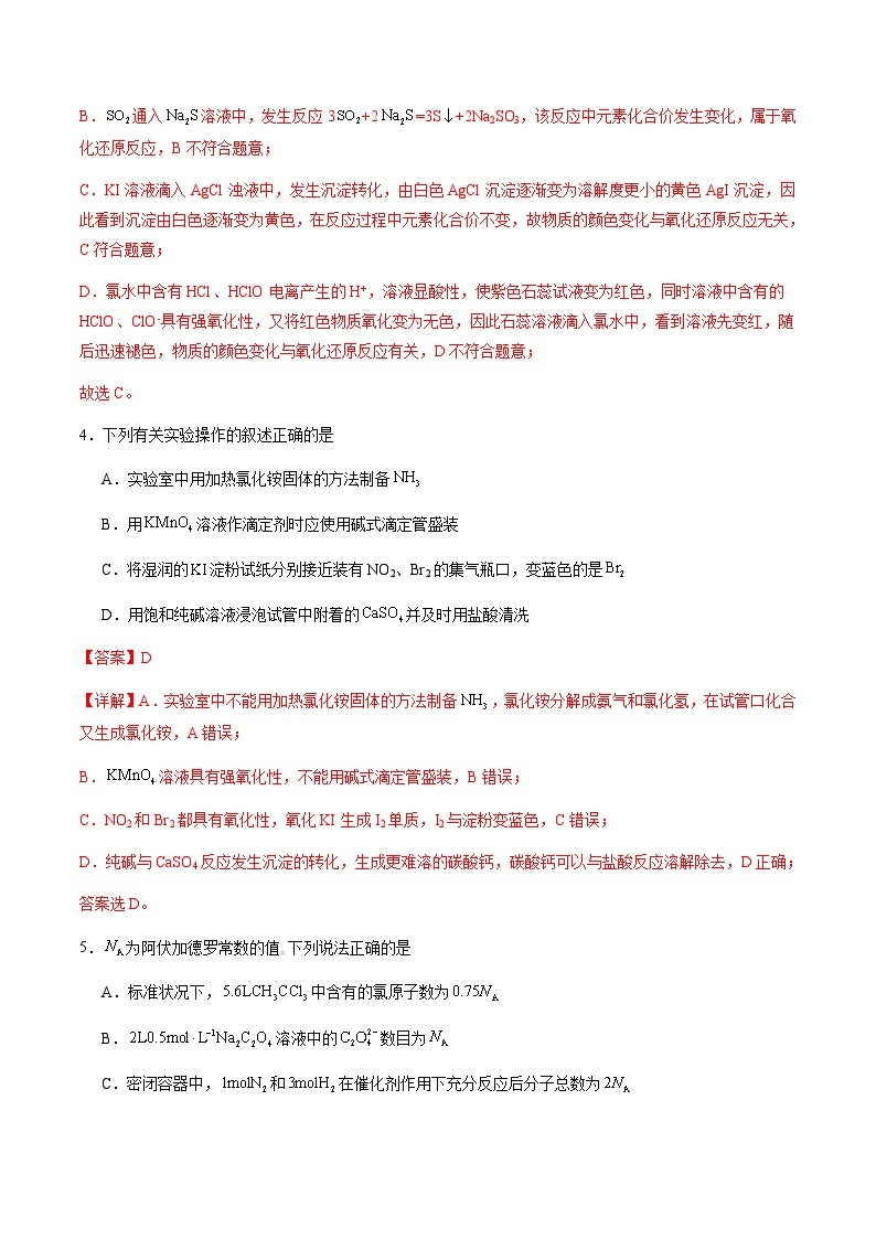 【开学摸底考】高三化学（辽宁专用）-2023-2024学年高中下学期开学摸底考试卷.zip03