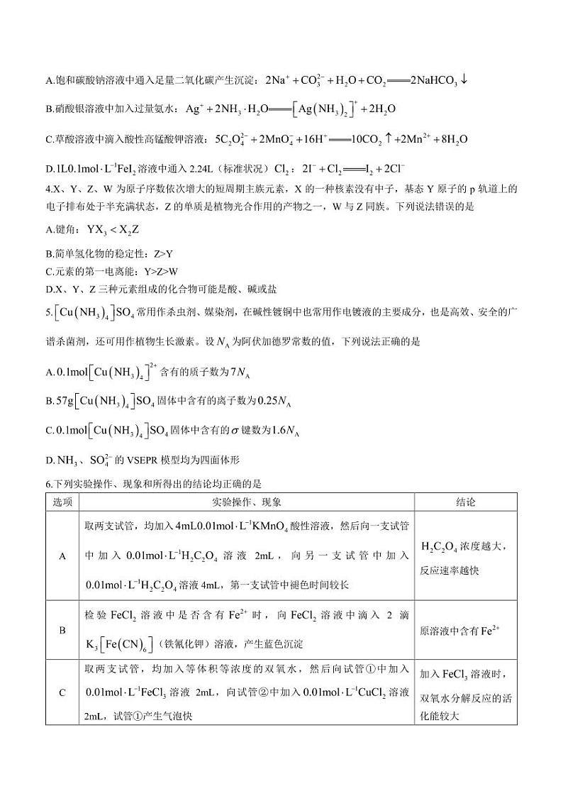 福建百校联考2024届高三正月联考化学试题+答案第2页
