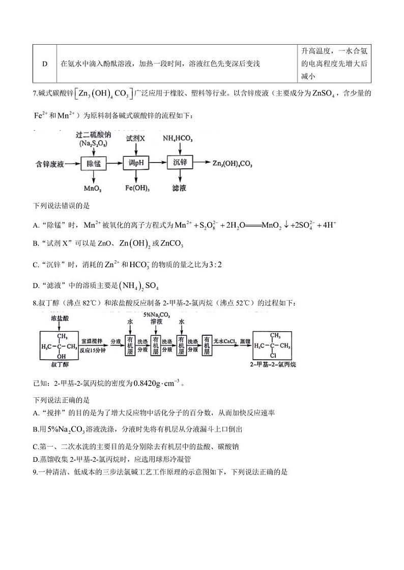 福建百校联考2024届高三正月联考化学试题+答案第3页