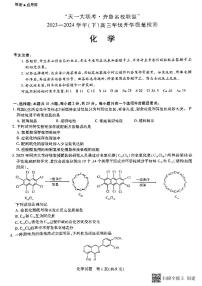 天一大联考齐鲁名校联盟2024届高三下学期开学质检化学试题+答案