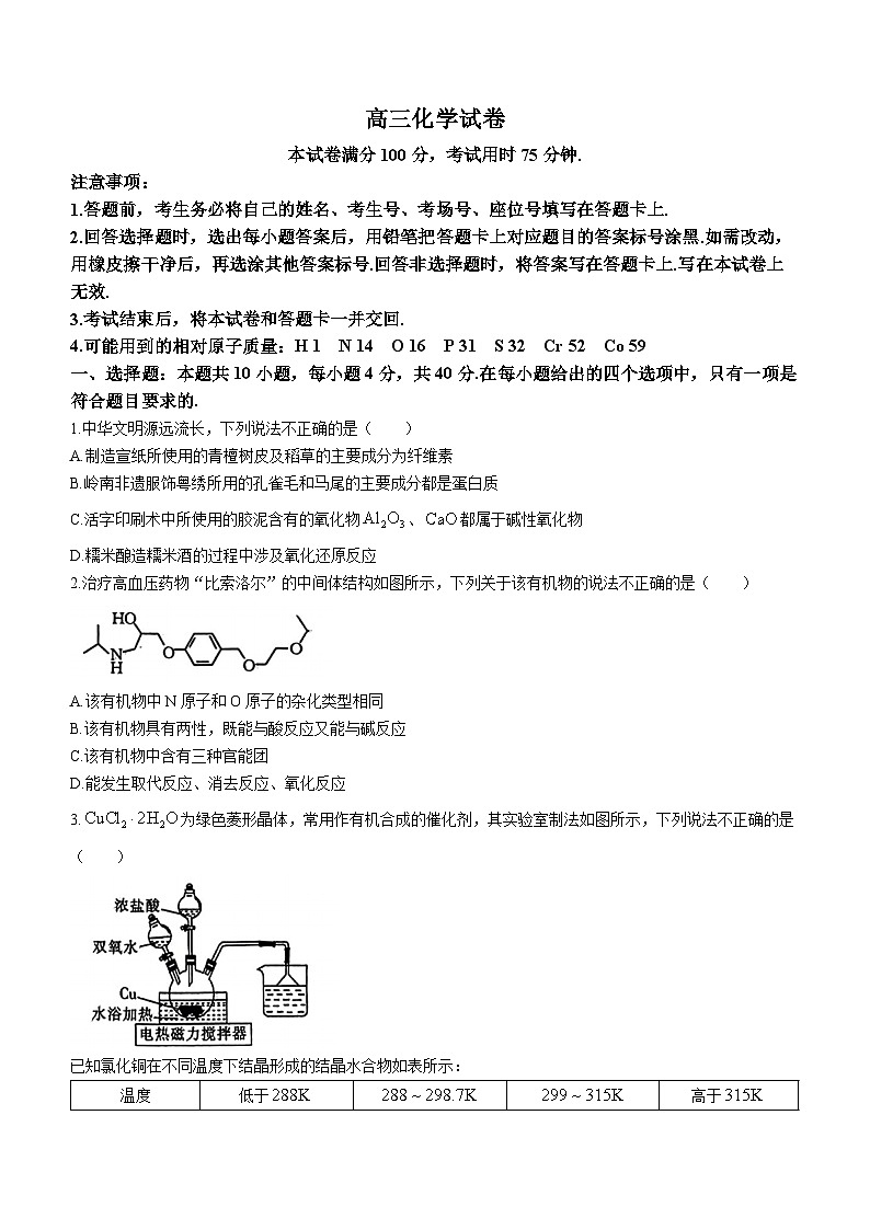 广东省2024届高三下学期开学考试化学试题01