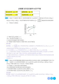 化学反应速率与化学平衡--2024年高考化学二轮必刷题学案