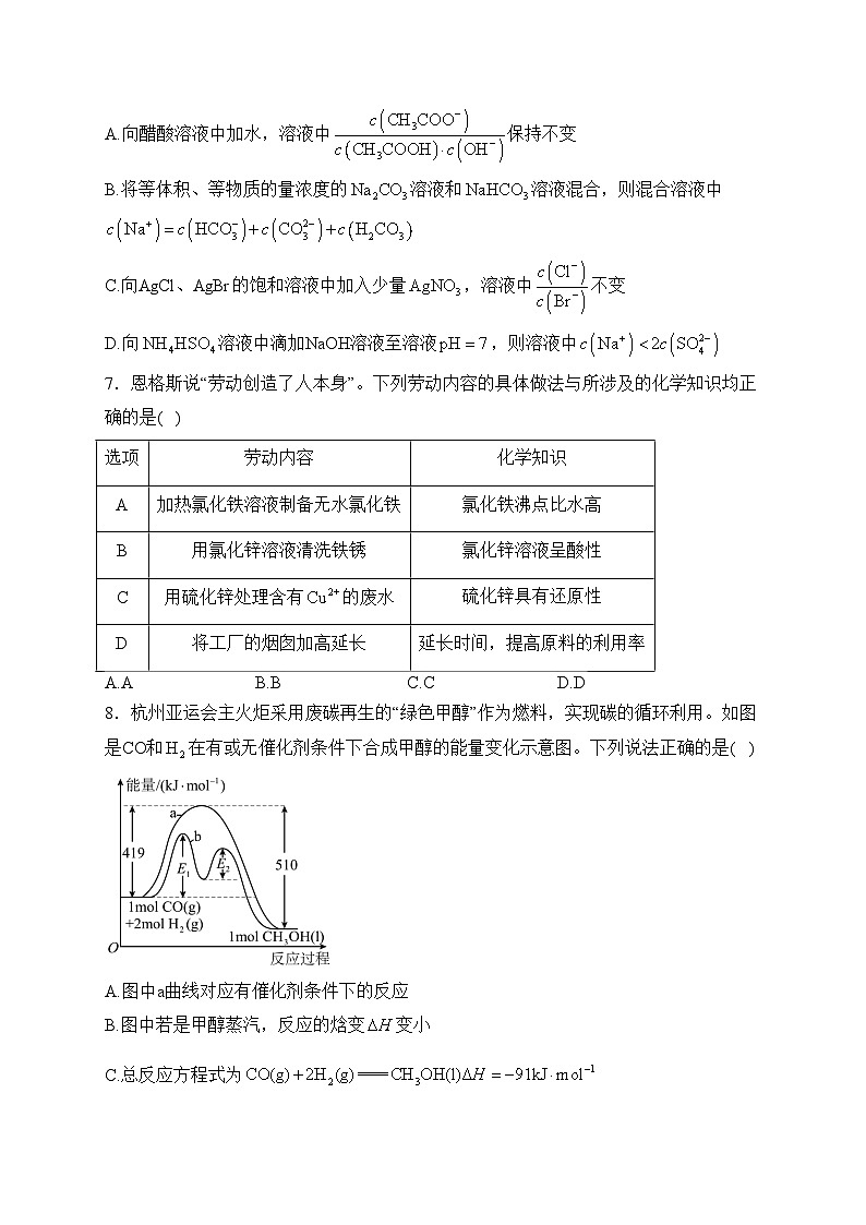 安徽省江淮名校2023-2024学年高二上学期12月月考化学试卷(含答案)02