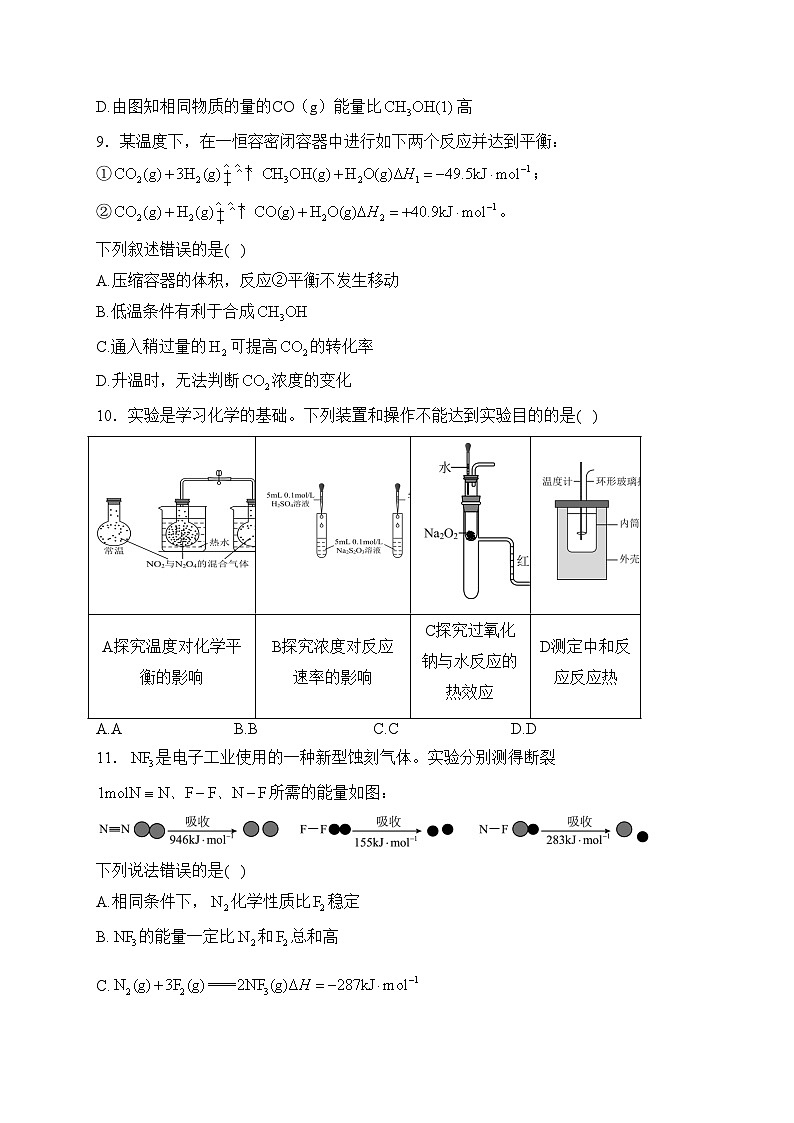 安徽省江淮名校2023-2024学年高二上学期12月月考化学试卷(含答案)03