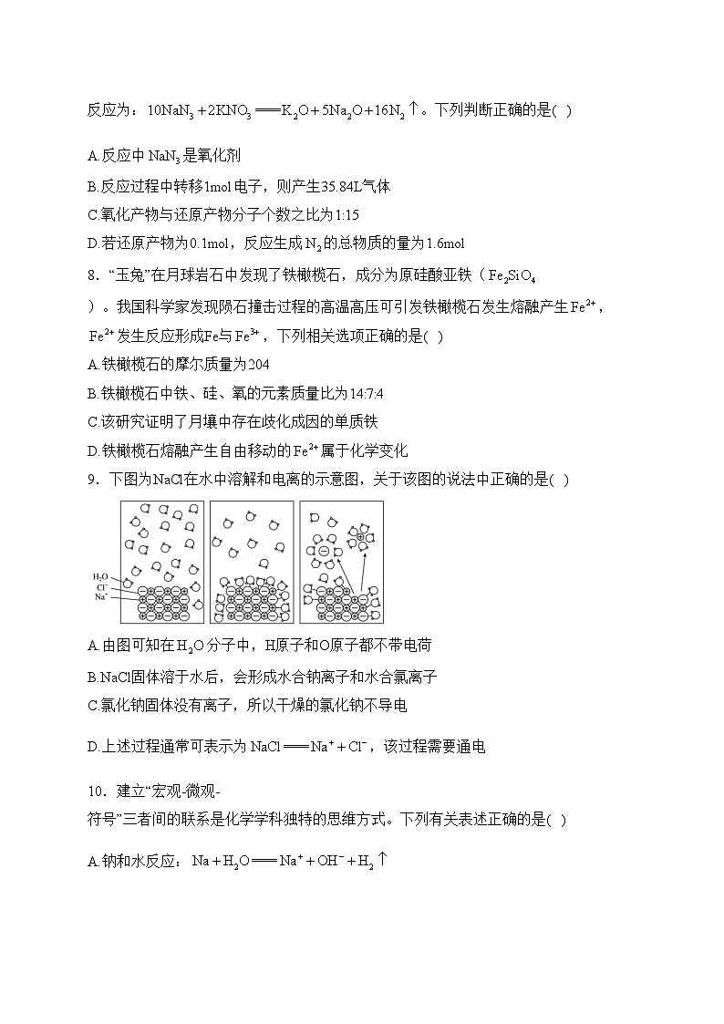 安徽省江南十校2023-2024学年高一上学期分科诊断摸底联考化学试卷(含答案)03