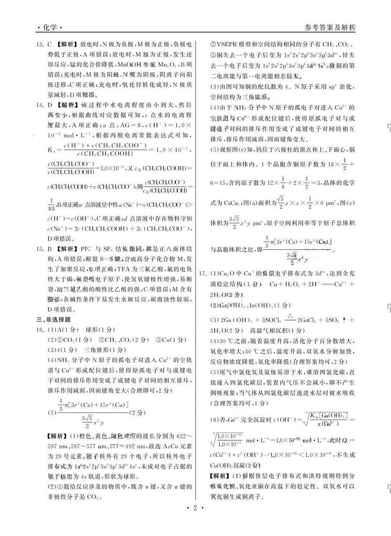 化学答案第2页