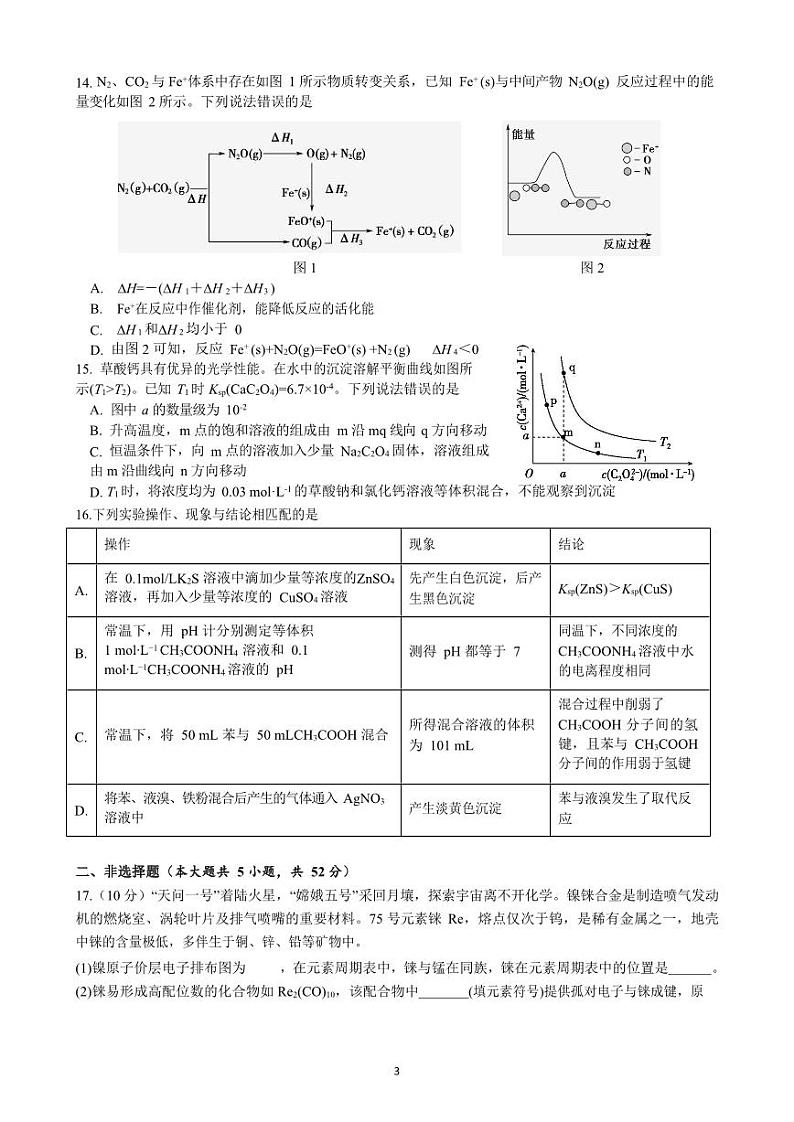 浙江省杭州第二中学2022-2023学年高三下学期3月月考化学试题第3页