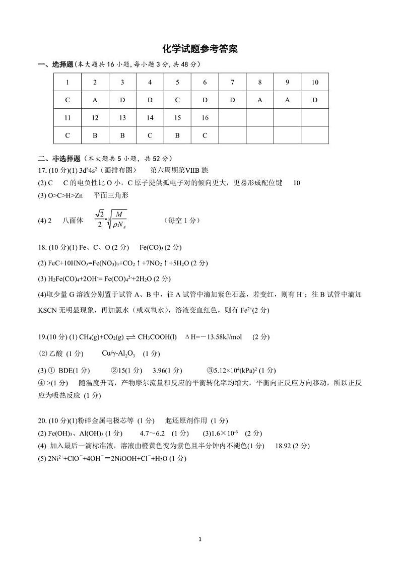 化学答案第1页