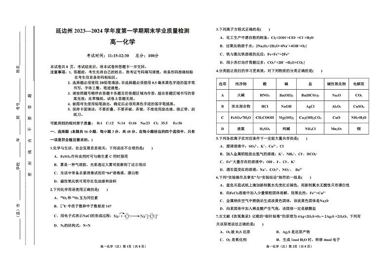 高一化学（汉） 8开第1页