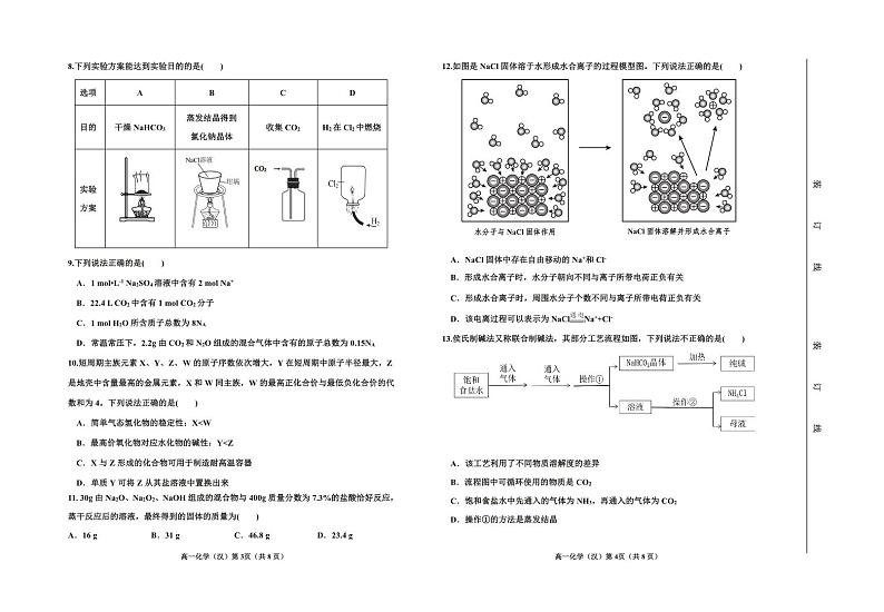 高一化学（汉） 8开第2页