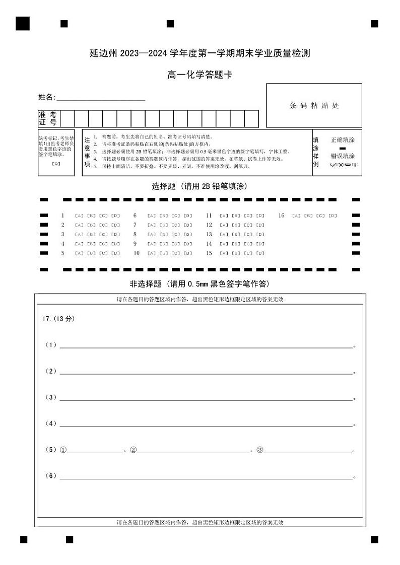 高一化学答题卡第1页