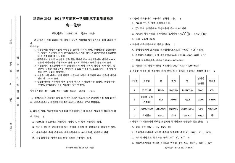 高一化学（朝） 8开第1页