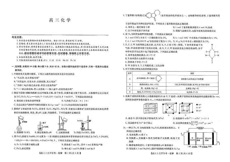 江西省部分学校2023-2024学年高三上学期2月月考化学试题01