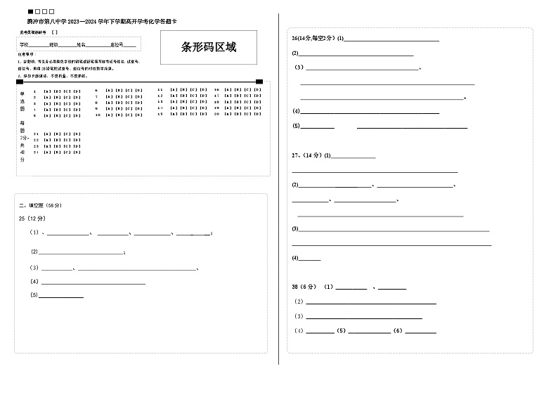 云南省腾冲市第八中学2023-2024学年高一下学期开学化学试题01