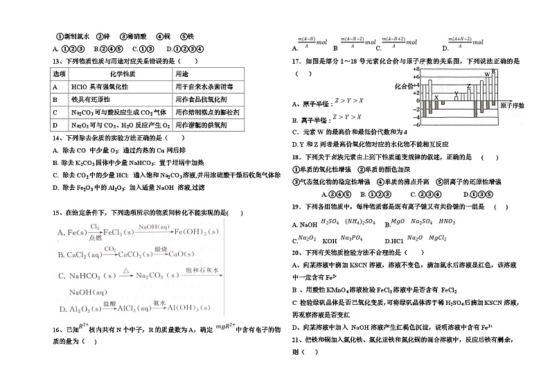 云南省腾冲市第八中学2023-2024学年高一下学期开学化学试题02