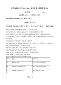 江苏省扬州中学2022-2023学年高三下学期3月月考化学试题