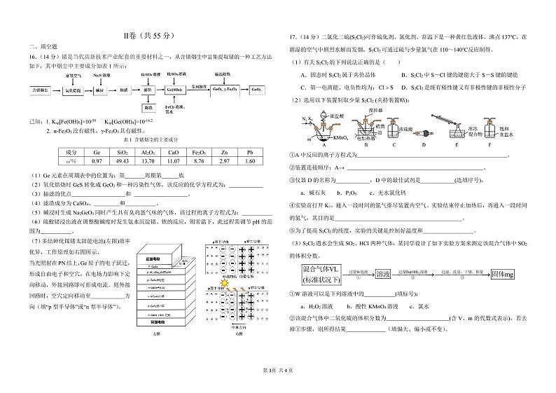 黑龙江省哈尔滨市第九中学校2023-2024学年高三下学期开学考试化学试题第3页