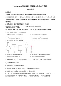 2024烟台高一上学期期末考试化学含解析