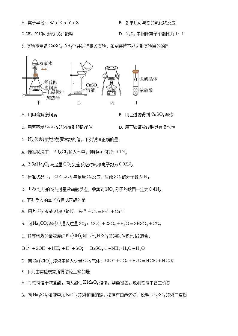 2024烟台高一上学期期末考试化学含解析02