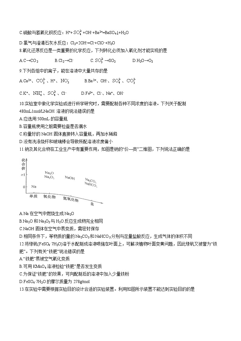 2024安徽省皖北六校高一上学期期末联考试题化学含解析02