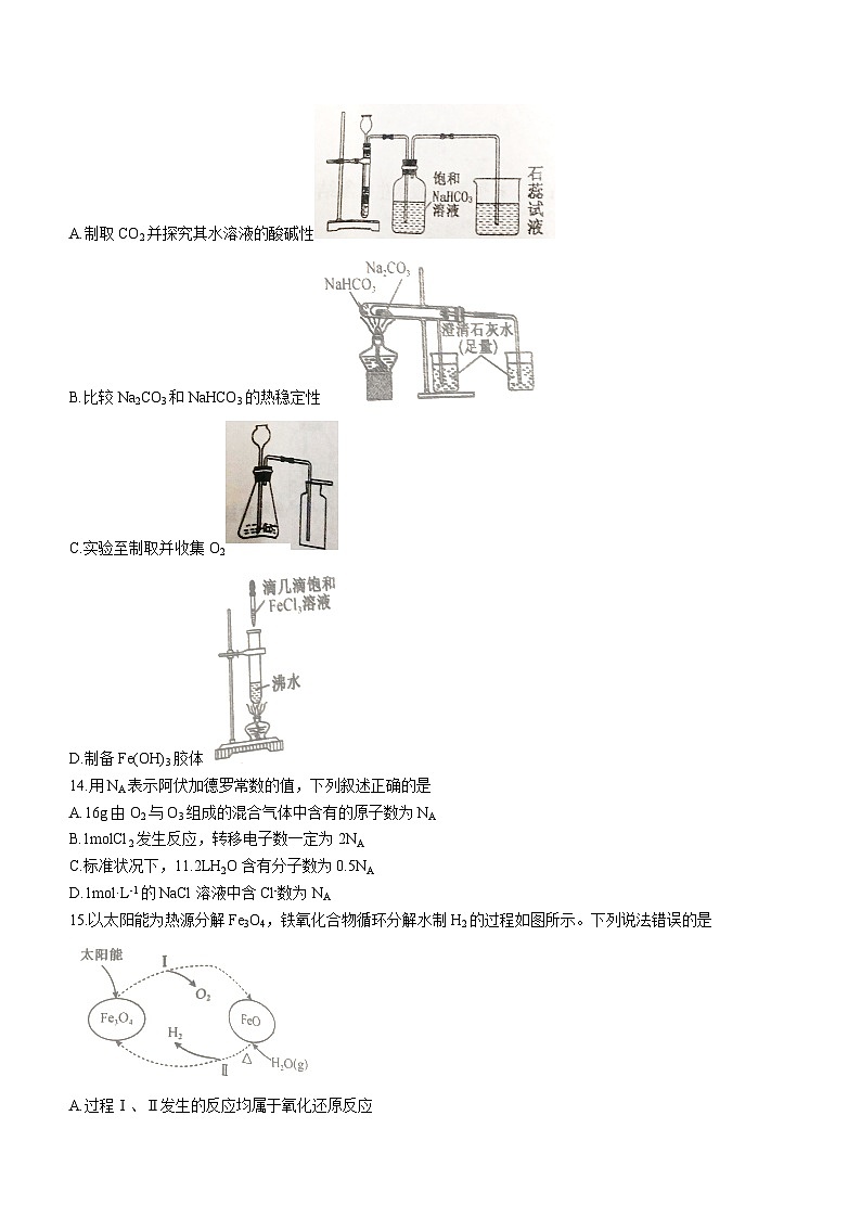 2024安徽省皖北六校高一上学期期末联考试题化学含解析03
