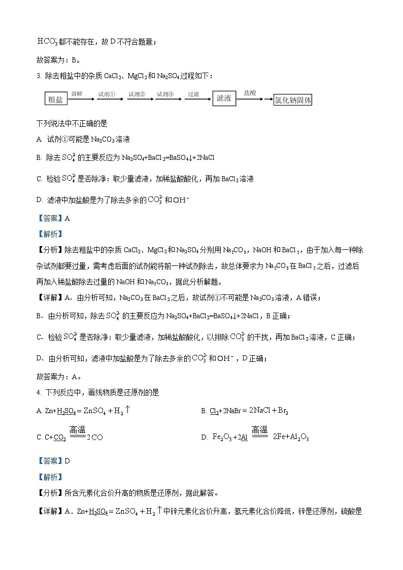 05，江苏省苏州市梁丰高级中学2023-2024学年高二上学期期末化学模拟试卷第2页