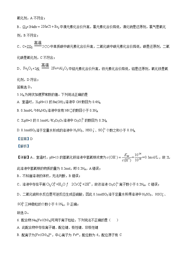 05，江苏省苏州市梁丰高级中学2023-2024学年高二上学期期末化学模拟试卷第3页