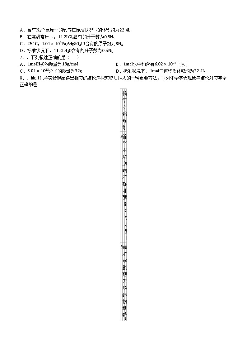 06，福建省宁德市第五中学2023-2024学年高一上学期第一次月考化学试题()03